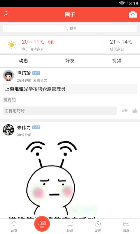 丹阳翼网手机软件app截图