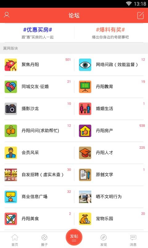 丹阳翼网手机软件app截图