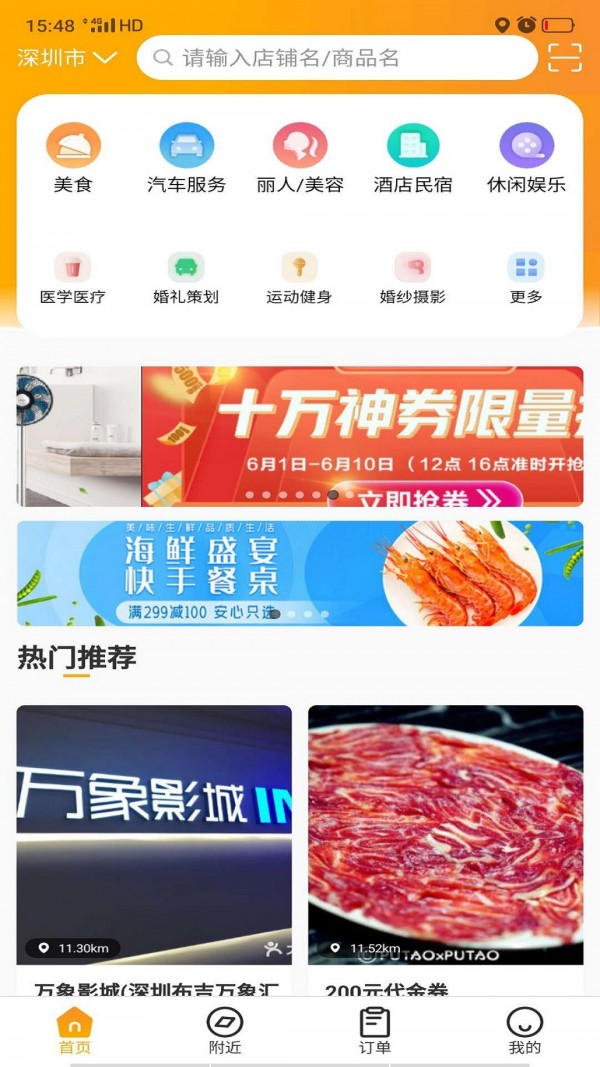 惠特生活手机软件app截图