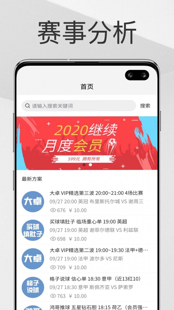 帮你找球料手机软件app截图