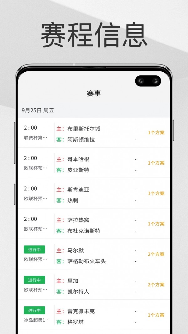 帮你找球料手机软件app截图