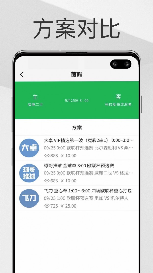 帮你找球料手机软件app截图