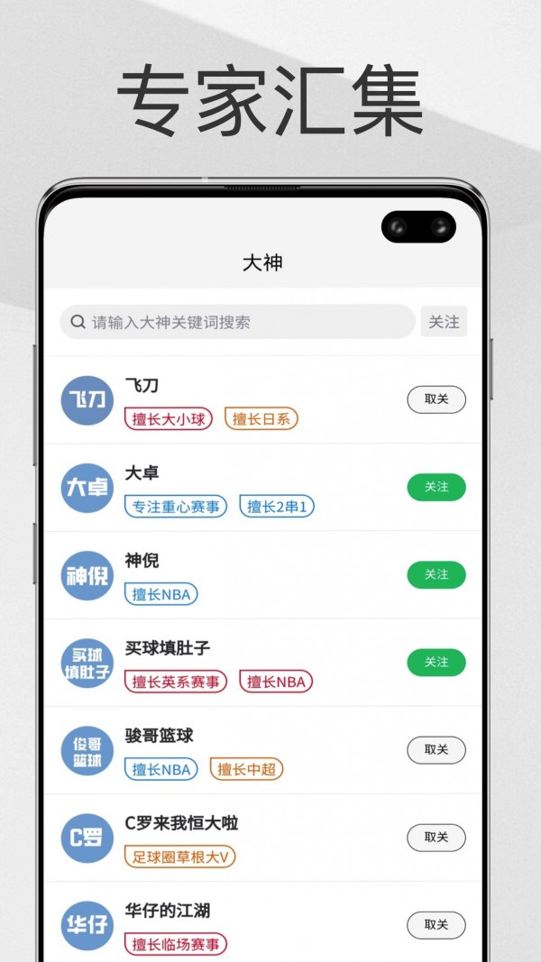 帮你找球料手机软件app截图