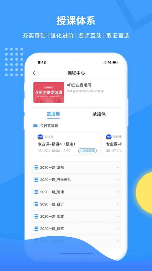 有教网手机软件app截图