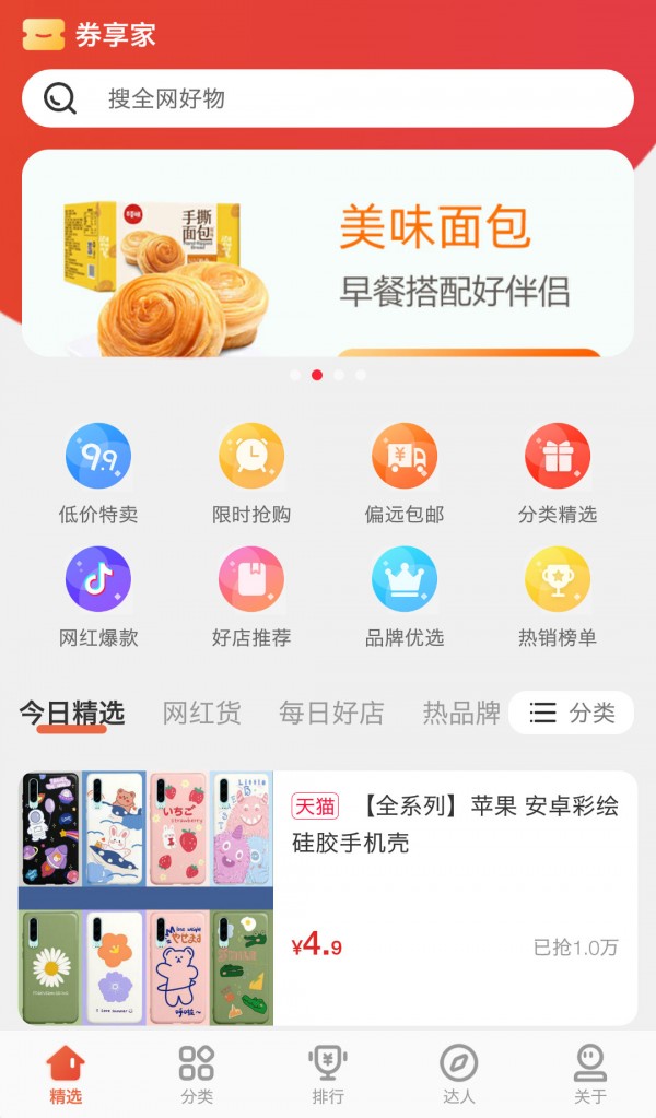 券享家手机软件app截图