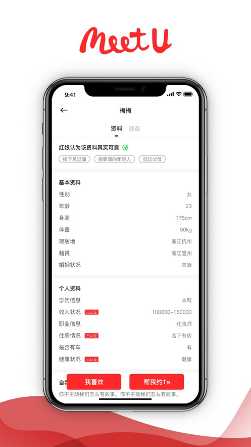 想遇手机软件app截图