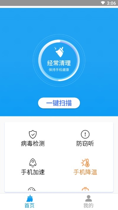 曹操清理手机软件app截图