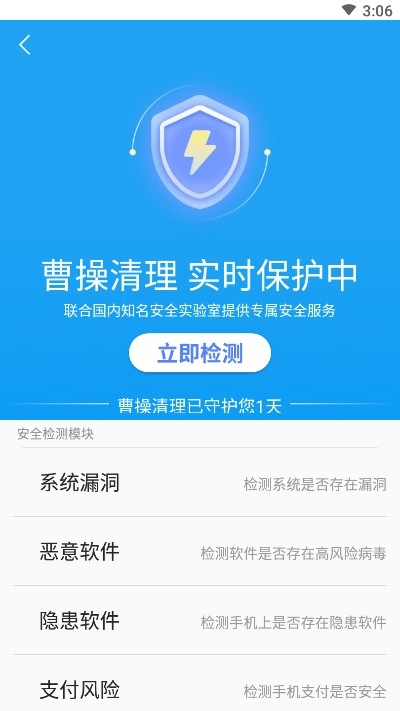 曹操清理手机软件app截图