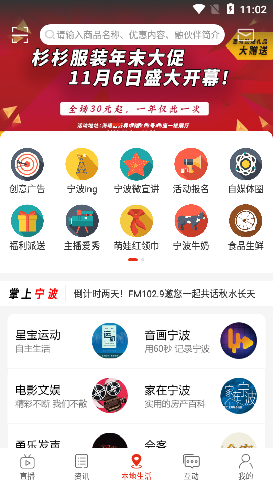 掌上宁波手机软件app截图