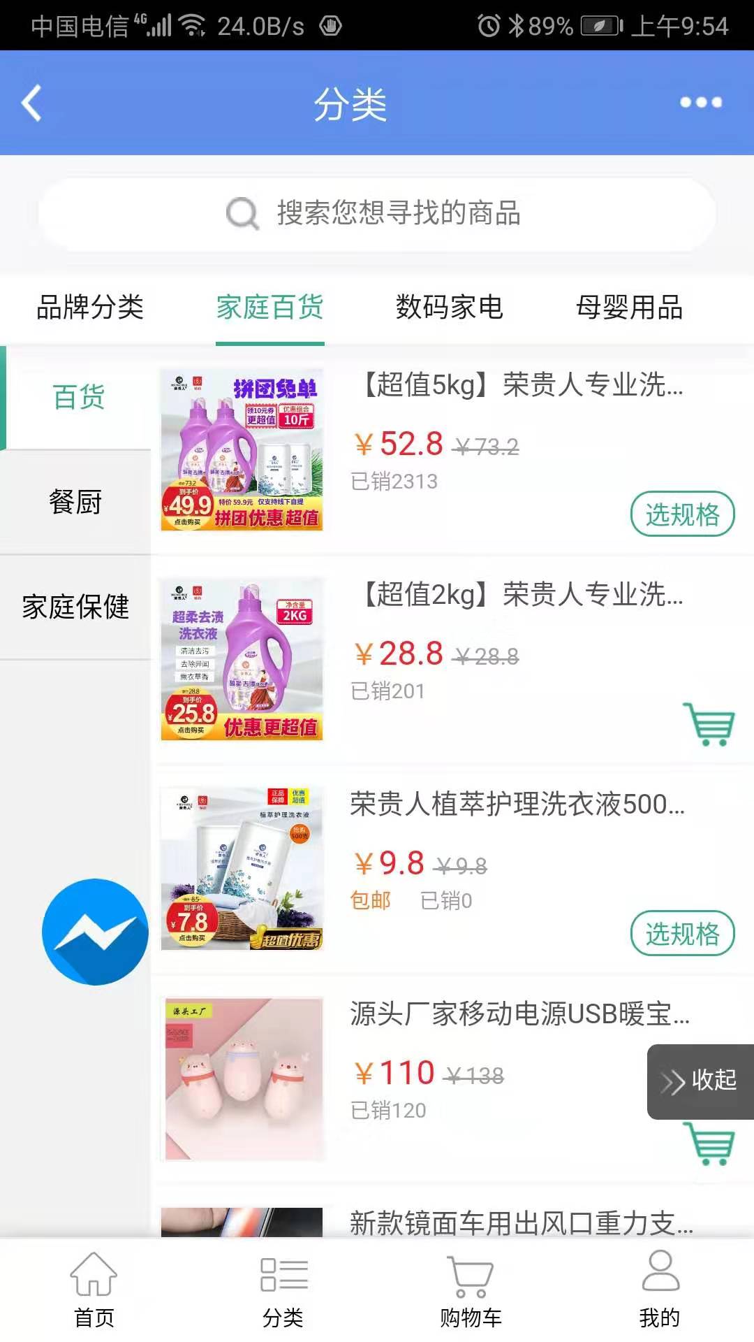 荀店手机软件app截图