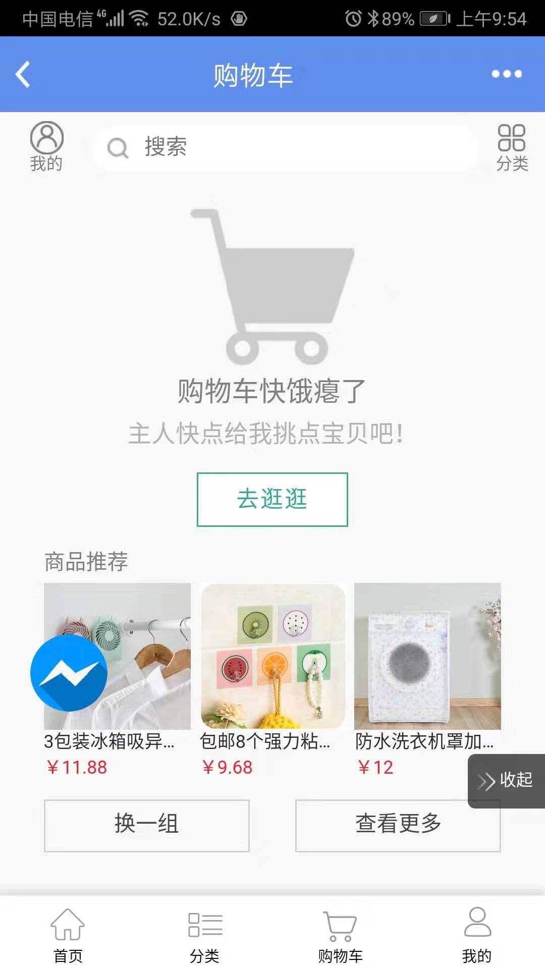 荀店手机软件app截图