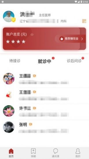 九芝中医手机软件app截图