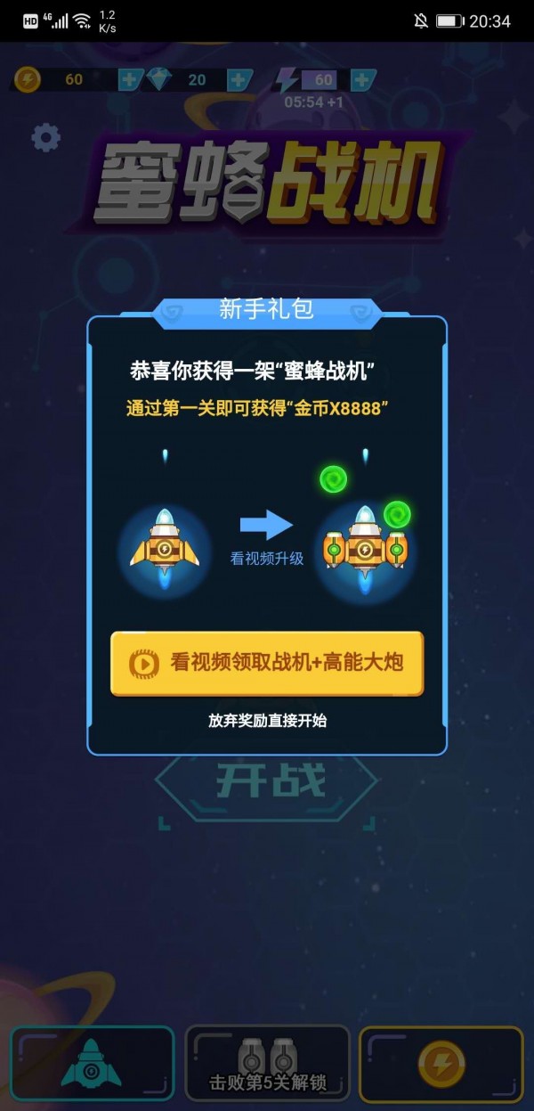 蜜蜂战机 最新版手游app截图