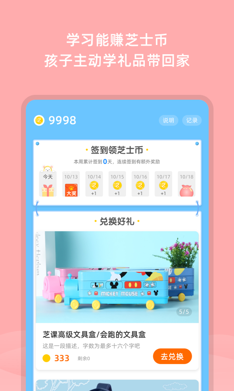 芝课小学堂手机软件app截图