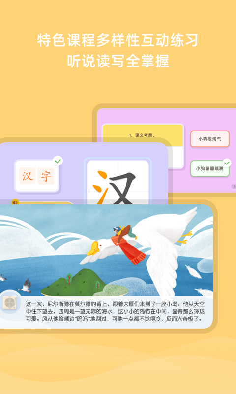 芝课小学堂手机软件app截图