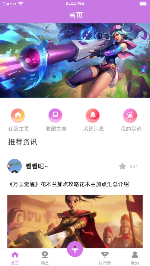 潘凤电竞手机软件app截图