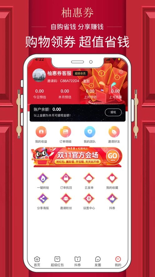 柚惠券手机软件app截图