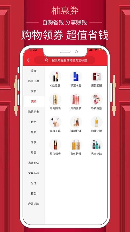 柚惠券手机软件app截图