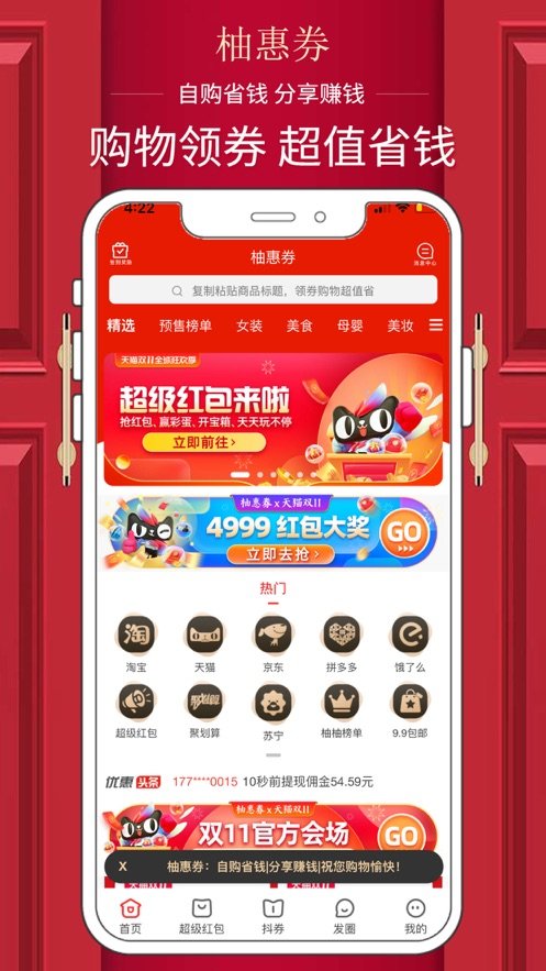 柚惠券手机软件app截图