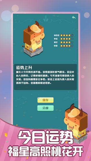 2048生肖守护手游app截图