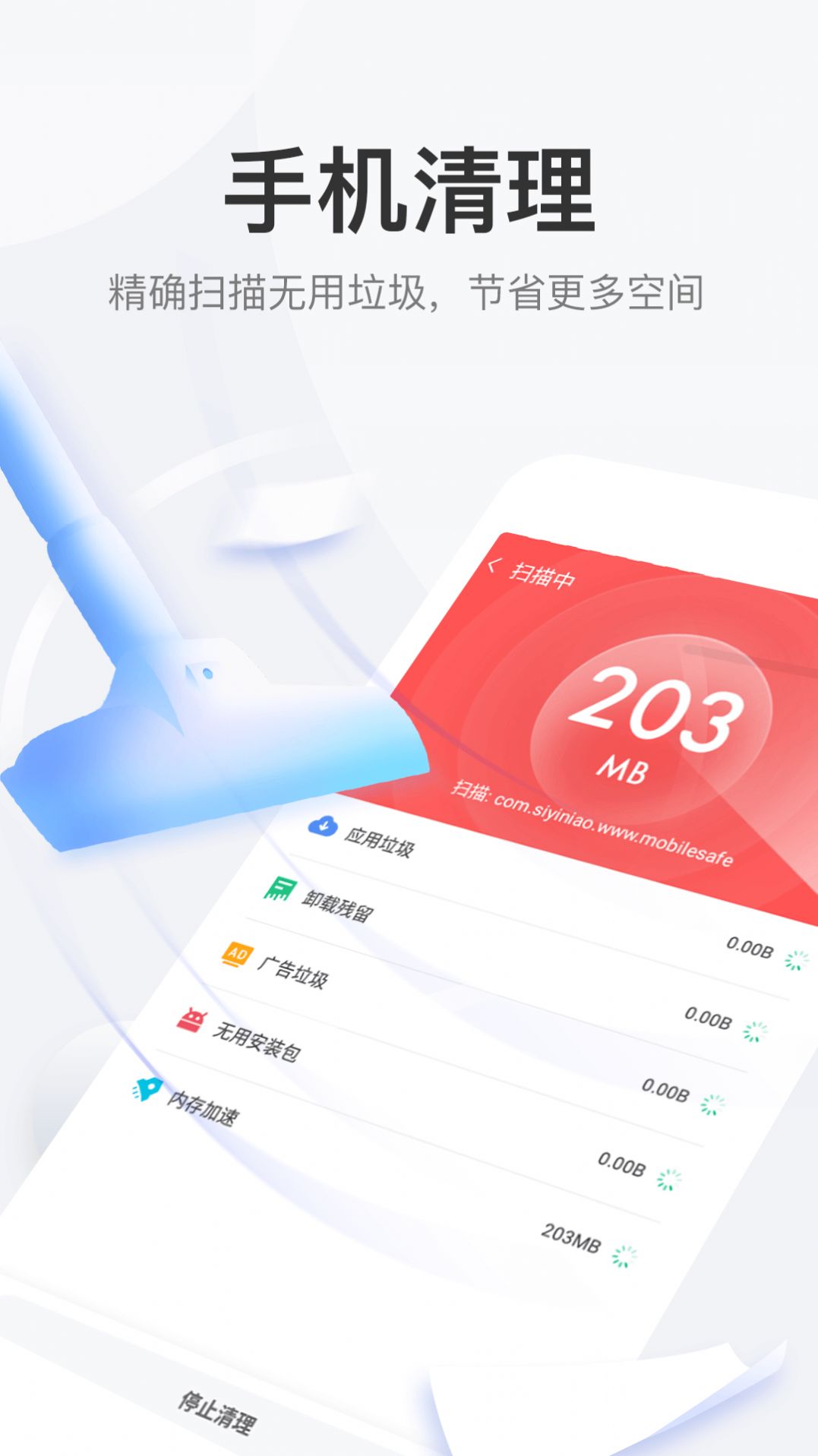 手机大师智能管家手机软件app截图