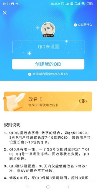 QID手机软件app截图