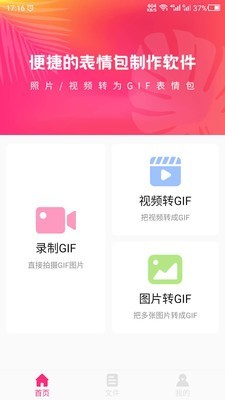 动图GIF助手手机软件app截图