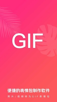 动图GIF助手手机软件app截图