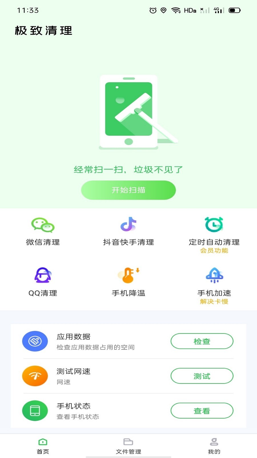 极致清理手机软件app截图