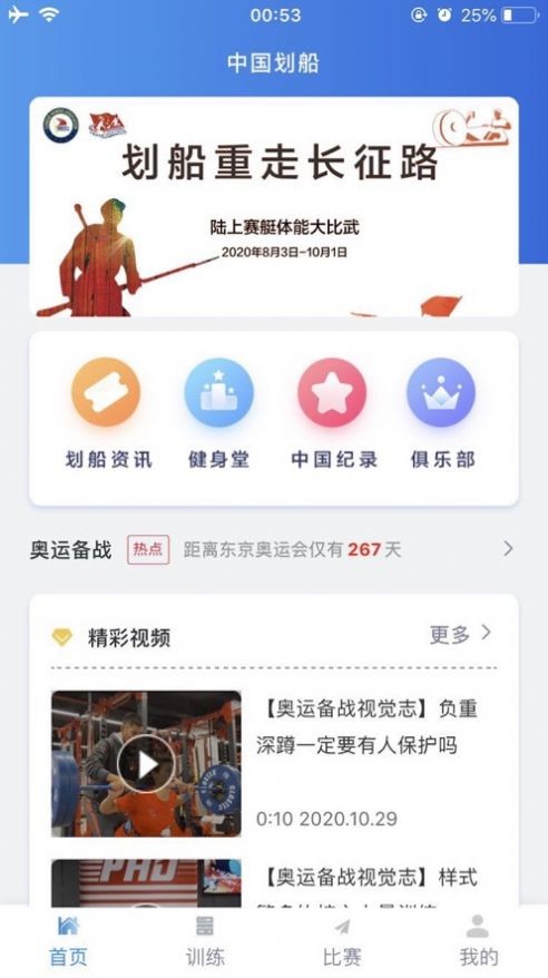 中国划船手机软件app截图