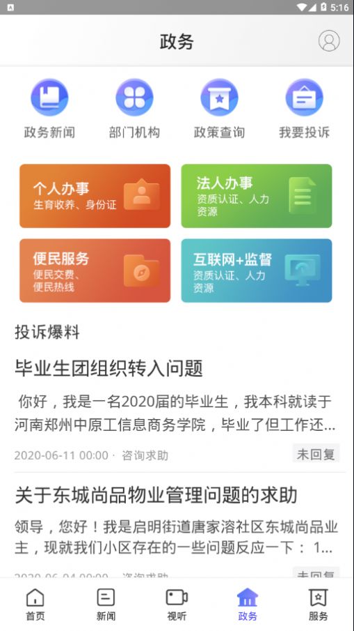 武陵融媒手机软件app截图