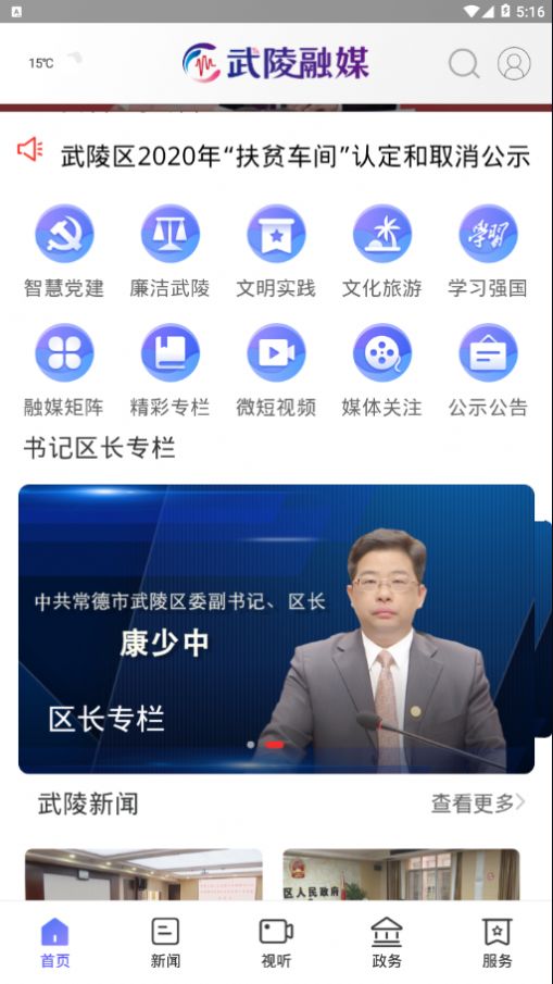 武陵融媒手机软件app截图