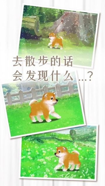 治愈的幼犬育成游戏 中文版手游app截图