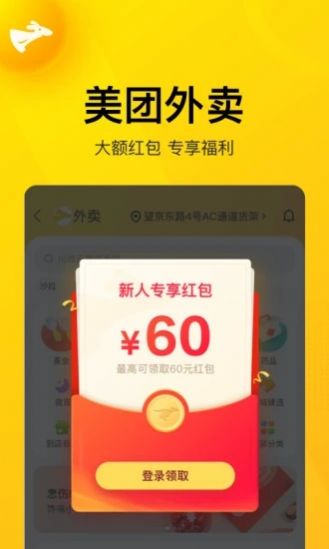 美团团节社手机软件app截图