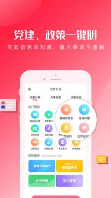 智慧八方手机软件app截图