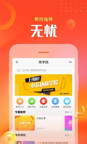 小苏达手机软件app截图