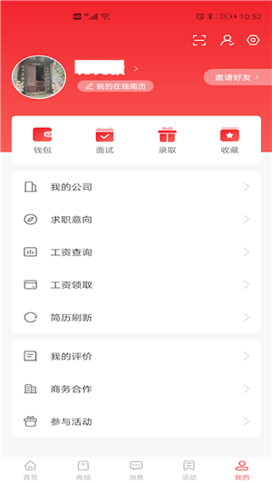 52闲职手机软件app截图