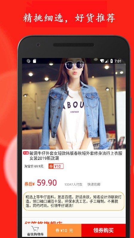 网淘省钱购手机软件app截图