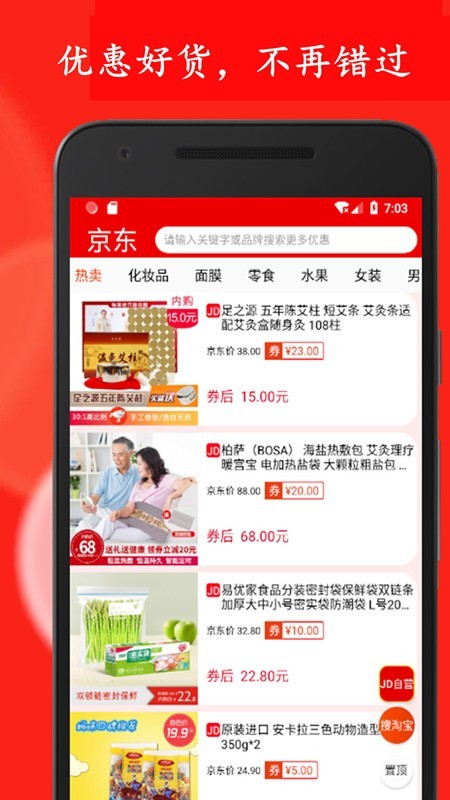 网淘省钱购手机软件app截图