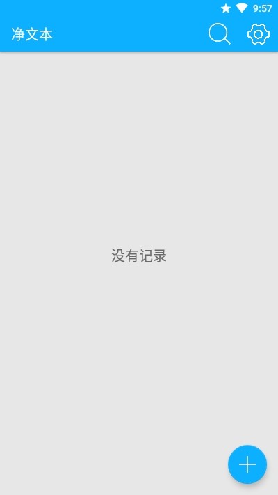 净文本手机软件app截图