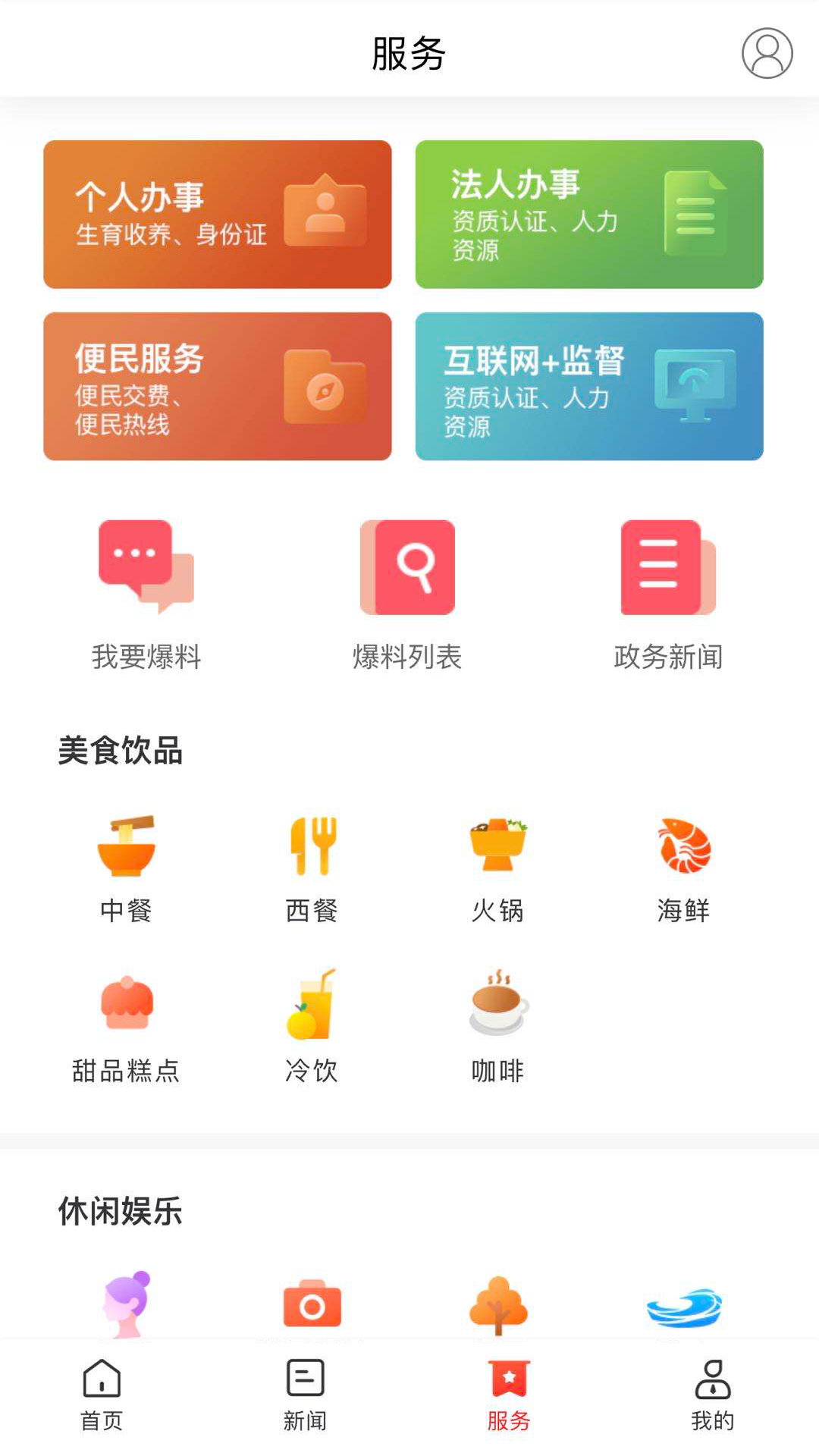 新资阳手机软件app截图