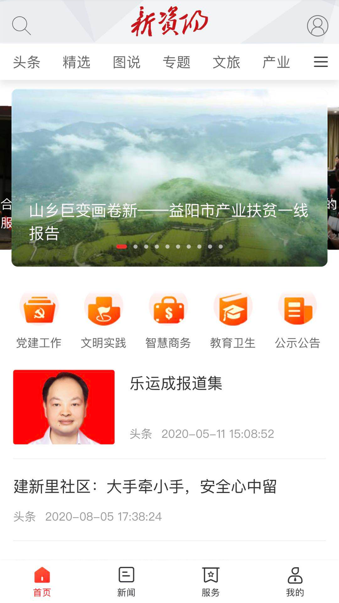 新资阳手机软件app截图