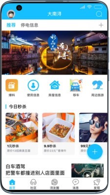 大南浔手机软件app截图