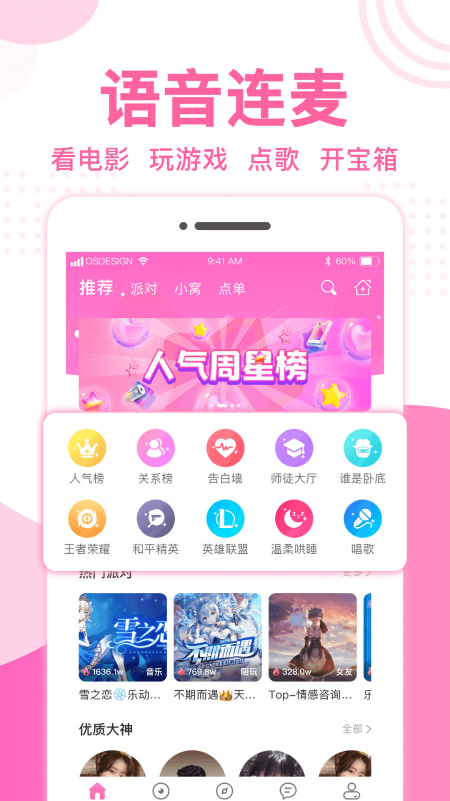 优优语音手机软件app截图