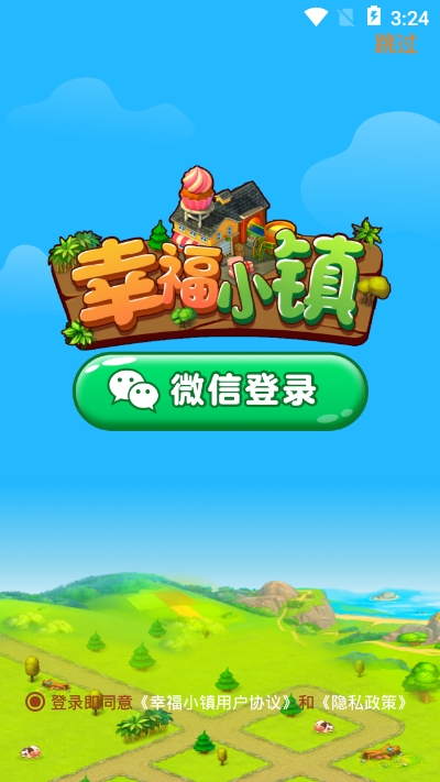 幸福小镇手游app截图