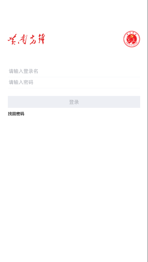 黄南先锋 最新版手机软件app截图