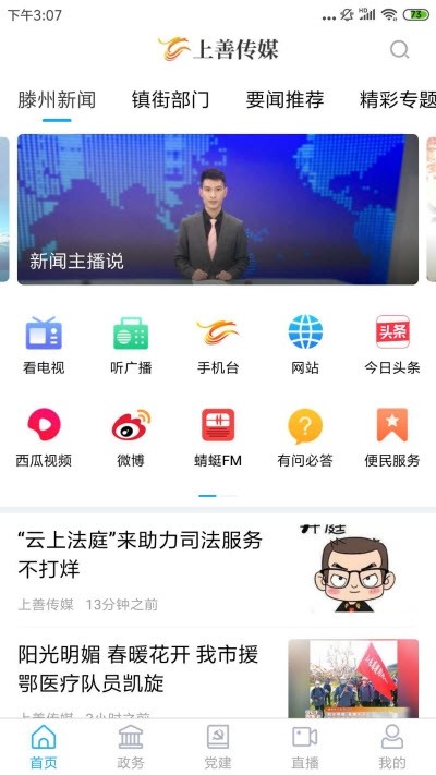 上善传媒 最新版手机软件app截图