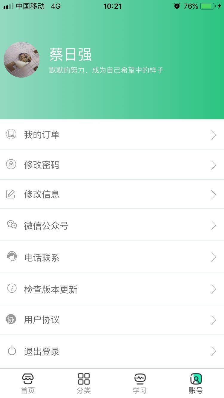 好过学堂手机软件app截图