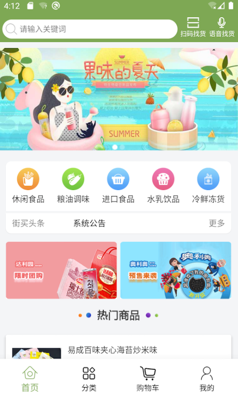 街买手机软件app截图