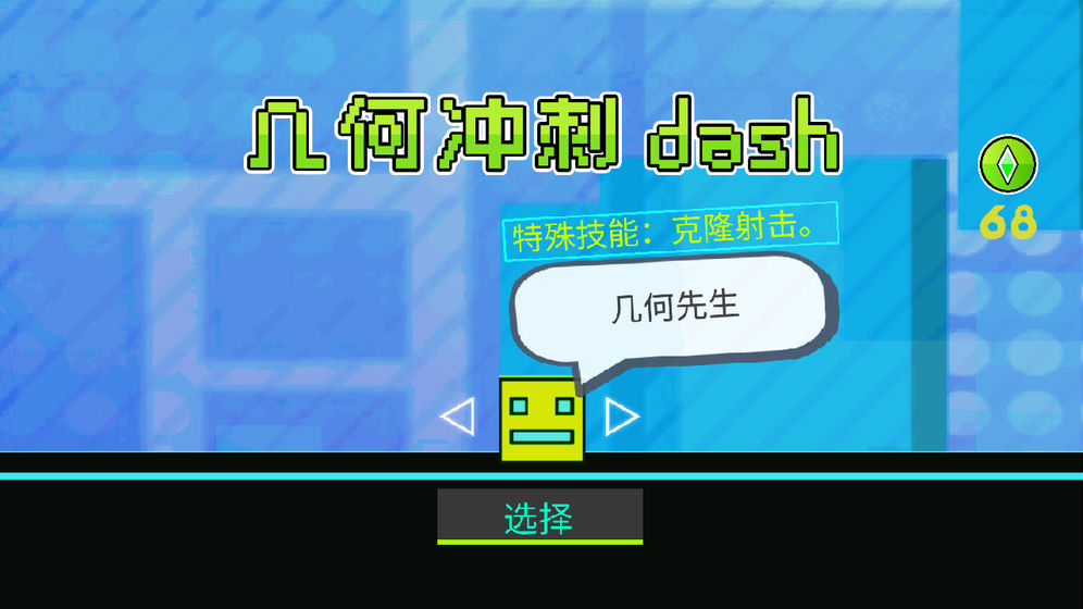 几何冲刺dash手游app截图